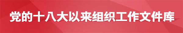 组织工作文件库